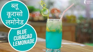 Blue Curacao Lemonade  Cooksmart  Sanjeev Kapoor Khazana [upl. by Salakcin]