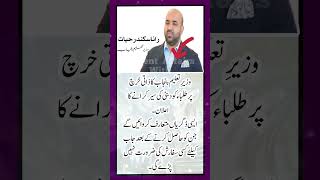 Rana Sikandar Hayat Big AnnouncementEducation Minister Punjab [upl. by Anelad]