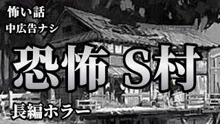 【怪談朗読睡眠用】5話収録「お教祖様」「S村からの電話」他【中広告ナシ】【怖い話】【怖い話朗読】【怪談朗読女性怖い話朗読女性朗読女性ホラー作業用】 [upl. by Hnamik]