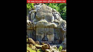 99 लाख 99 हजार 999 मूर्तियों का रहस्य sanatanbharatdesh hinduismfacts dailyfacts shorts [upl. by Herman780]