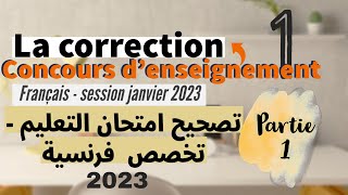 Les éléments de réponse 1  examen du concours d’enseignement  français 2023 تصحيح امتحان الفرنسية [upl. by Campbell685]