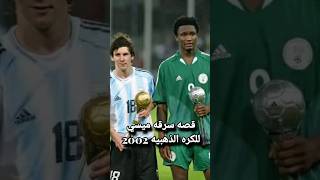 قصه سرقه ميسي 2002football ميسي messi كرةالقدم barcelona shorts shortvideo [upl. by Olaznog]