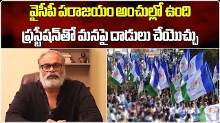 వైసీపీ పరాజయం అంచుల్లో ఉంది  Janasena Leader Nagababu Press Meet  Election 2024  Samayam Telugu [upl. by Senalda]