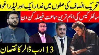 Who Is Traitor In PTI Farrukh Habib Kidnapped  Imran Khan Cipher FIR Quashment Case Today [upl. by Jannery410]