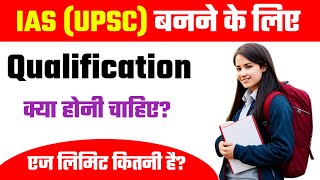 IAS ke liye kya Qualification chahiye  IAS Eligibility Criteria 2024  IAS Age Limit 2024 [upl. by Monjo]