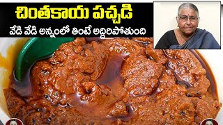 Bharathamma Garu  చింతకాయ పచ్చడి  Chintakaya Pachadi  Raw Tamarind Pickle  SumanTV Mom [upl. by Sheryl]