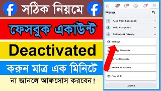 ফেসবুক আইডি ডিএক্টিভ করার নিয়ম  How To Deactivate Facebook Account  Facebook id Deactivated [upl. by Adaha]