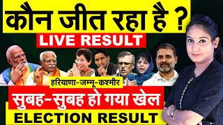 Hariyana Election Result  Jammu Kashmir Election Result  Live Result 2024 [upl. by Keiryt884]