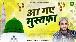 आ गए मुुस्तफ़ा ❤️ Islamic Qawwali 2023 ❤️ New Qawwali 2023 ❤️ New Kavvali 2023 ❤️ Aadil Sabri Qawal [upl. by Anthony959]