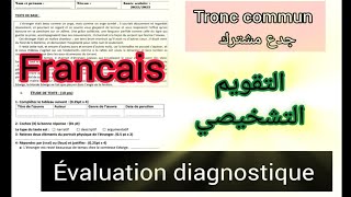 tronc commun évaluation diagnostique en français التقويم التشخيصي جدع مشترك [upl. by Templa570]