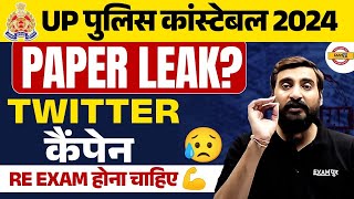 UP POLICE PAPER LEAK 2024  ONLINE धरना प्रदर्शन  UP POLICE RE EXAM 2024  UPP PAPER LEAK 2024 [upl. by Jacobina]