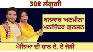 302 balkar ankhila manjinder gulshan live  Rooh Punjab Di [upl. by Levy460]