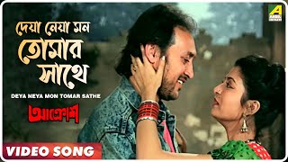 Deya Neya Mon Tomar Sathe  Aakrosh  Bengali Movie Song  Asha Bhosle [upl. by Adlai67]