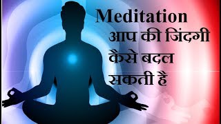 How meditation can change your life [upl. by Eikcor]