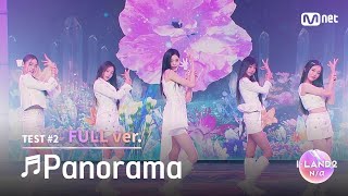 ILAND23회 풀버전 마이 손주원 정세비 최소울 최정은 코코 ♬Panorama  IZONE 시소게임 [upl. by Ramma]