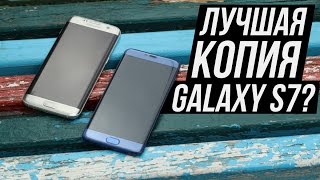 Лучшая копия Galaxy S7 за 225 или очередной шлак от китайцев [upl. by Fernande]