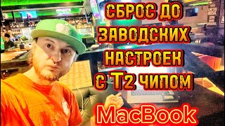 Как сделать полный сброс macBook iMac на Apple M1 до заводских настроек [upl. by Aidile625]