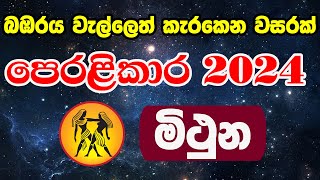 2024 Lagna Palapala Manjula Peiris  2024 Astrology Forecast  ලග්න පලාපල 2024  Mithuna Lagnaya [upl. by Atinas]