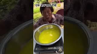 😲Dadi ji ne banayi jelly foodblogger foodlover food shortsfeedvirlashort trendingshortsreels [upl. by Latoyia205]