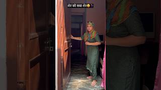 बहू से पंगा नही लेना🤣 tinnybutterfly saasbahu haryanvi funny contentcreator ytshorts [upl. by Faustus]