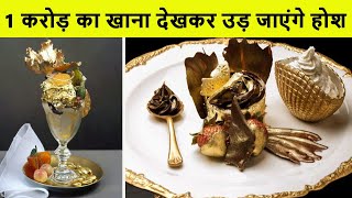 Top 10 most expensive foods in the world  दुनिया के 10 सबसे महंगे भोजन [upl. by Kimber]