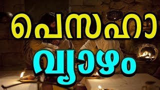 പെസഹാ വ്യാഴം Fr Binoj Mulavarickal Special Hits  Maundy Thursday Malayalam Christian songs [upl. by Neumann]