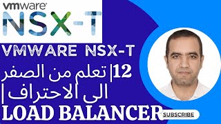 12 كورس VMware NSXT تعلم من الصفر الي الاحتراف  Logical Load Balancer [upl. by Emery]