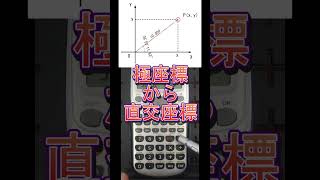 関数電卓で【座標】計算をしてみよう shorts 関数電卓 座標 土木 現場 casio [upl. by Anoy]