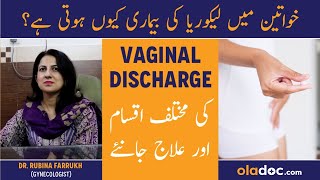 Vaginal Discharge Types amp Treatment  Colors Of Vaginal Discharge  Likoria Khatam Karne Ka Tarika [upl. by Airda]