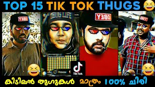 Malayalam Tik Tok Thug Life Compilation 😂😂  Appukuttan Thugs  Mallu Tik Tok Comedy Videos 😂😂 [upl. by Christina]