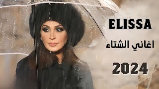 اليسا  اغاني الشتاء  Elissa  Mix 2024 [upl. by Meador432]