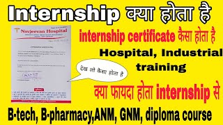 Internship क्या होता है internship certificat कैसा होता हैintern Hospitalinternship क्या होता है [upl. by Inoek]