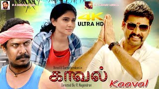 Samuthirakani Vimal Tamil Full Movie 4K Ultra HD Movie  Kaaval  காவல்  Tamil Full Movie 4K Movie [upl. by Yee295]