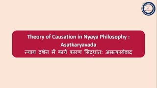 Theory of Causation in Nyaya Philosophy  Asatkaryavada  न्याय दर्शन में असत्कार्यवाद [upl. by Enitsenre68]