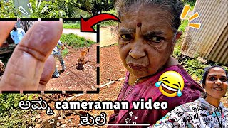 ಅಮ್ಮ cameraman ಅದು ದಾದಂಡ್ ತುಲೆ 🤣 Dolly vlogger [upl. by Thor]