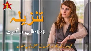 Tanzeela Name Meaning In Urdu  Tanzeela Naam ka Matlab  تنزیلہ نام کا مطلب [upl. by Giarla]