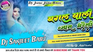 bagal wali jaan mareli dj remix songbagal wali jaan mareli dj malai music [upl. by Nickola56]