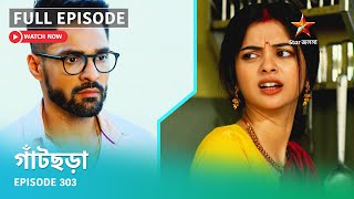 Full Episode  গাঁটছড়া  Episode 303 [upl. by Lesh]