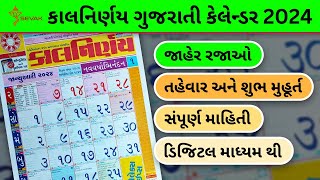 Kalnirnay 2024 Calendar Gujarati  Kalnirnay Gujarati Panchang  2024 ગુજરાતી કેલેન્ડર [upl. by Shull753]