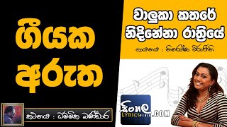 Waluka Kathare Nidi Nena Rathriye Sinhala Song Meaning  Nirosha Virajini [upl. by Lockhart]