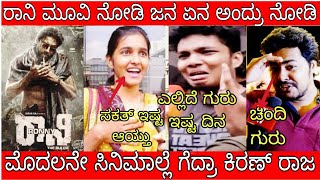 Ronny Public Review  Kiran Raj Ronny Movie Review Ronny Full Movie Review Ronny Kannada Movie [upl. by Durkee]