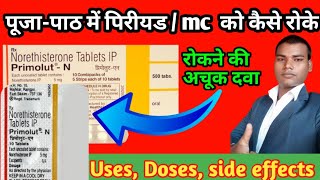 Primolut N Tablet Uses primolut n tablet  primolut n tablet uses in pregnancy  norethisterone tab [upl. by Alfreda]