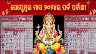 ୨୦୨୪ ସେପ୍ଟେମ୍ବର ମାସର ପର୍ବପର୍ବାଣୀ l 2024 odia calendar । September Month odia calendar 2024 l pabaar [upl. by Abbotsen674]