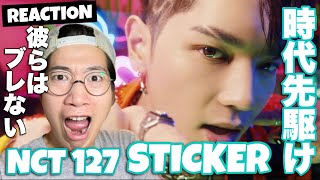 NCT 127 엔시티 127 Sticker MV REACTION 常に先を行く！これぞNCTサウンド！！！！ [upl. by Aramas]