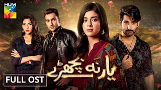 Yaar Na Bichray  Full OST  HUM TV  Drama [upl. by Basilius]