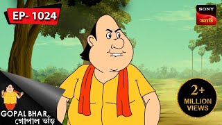 কাঞ্চয়পাকে  Gopal Bhar  Episode  1024 [upl. by Alfred]