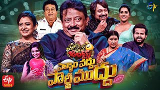 Pellam Vaddu Party Muddu  Extra Jabardasth  ETV New Year Event Full Episode  31st December 2021 [upl. by Sethrida]