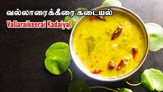 Vallarai keerai chutney in tamilvallarai keerai benefits in tamilhealthy Tamil Vetrilai Samayal [upl. by Nevins]