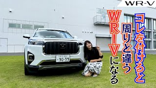 HONDA WRVホンダ WRVホンダアクセスの人気アイテムベスト１０＆オススメ！ [upl. by Seyer122]