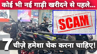 7 Important Points That You Must Check amp Consider While Buying New Bike amp Scooter From Showroom [upl. by Hayotal796]